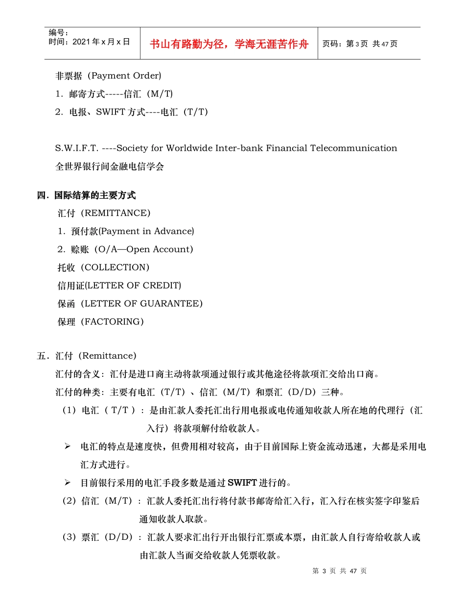 信用证业务相关培训资料_第3页