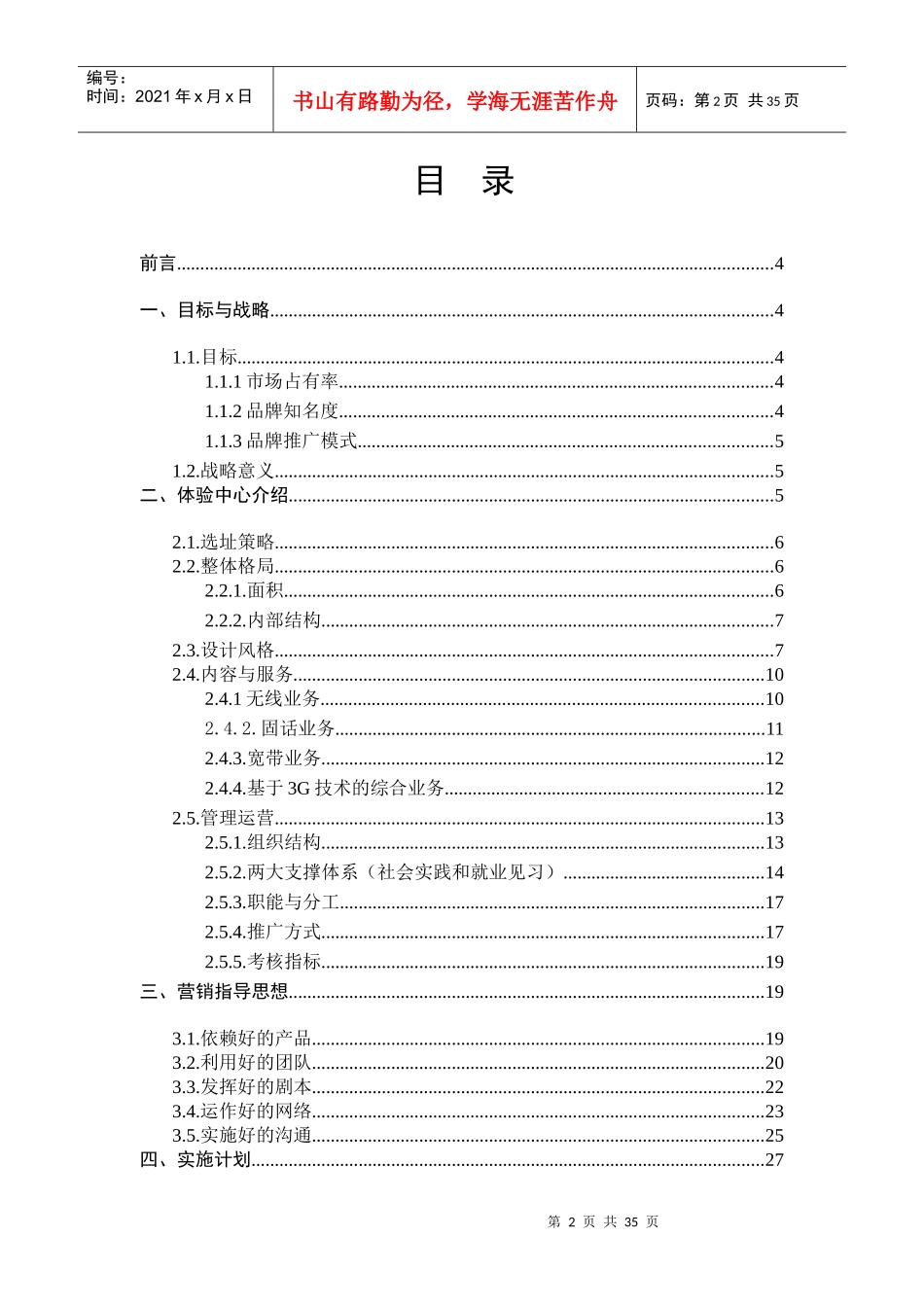 中国联通新势力体验中心实施方案_第2页