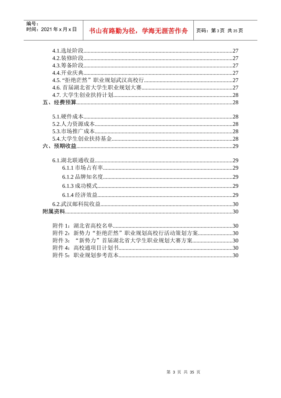 中国联通新势力体验中心实施方案_第3页