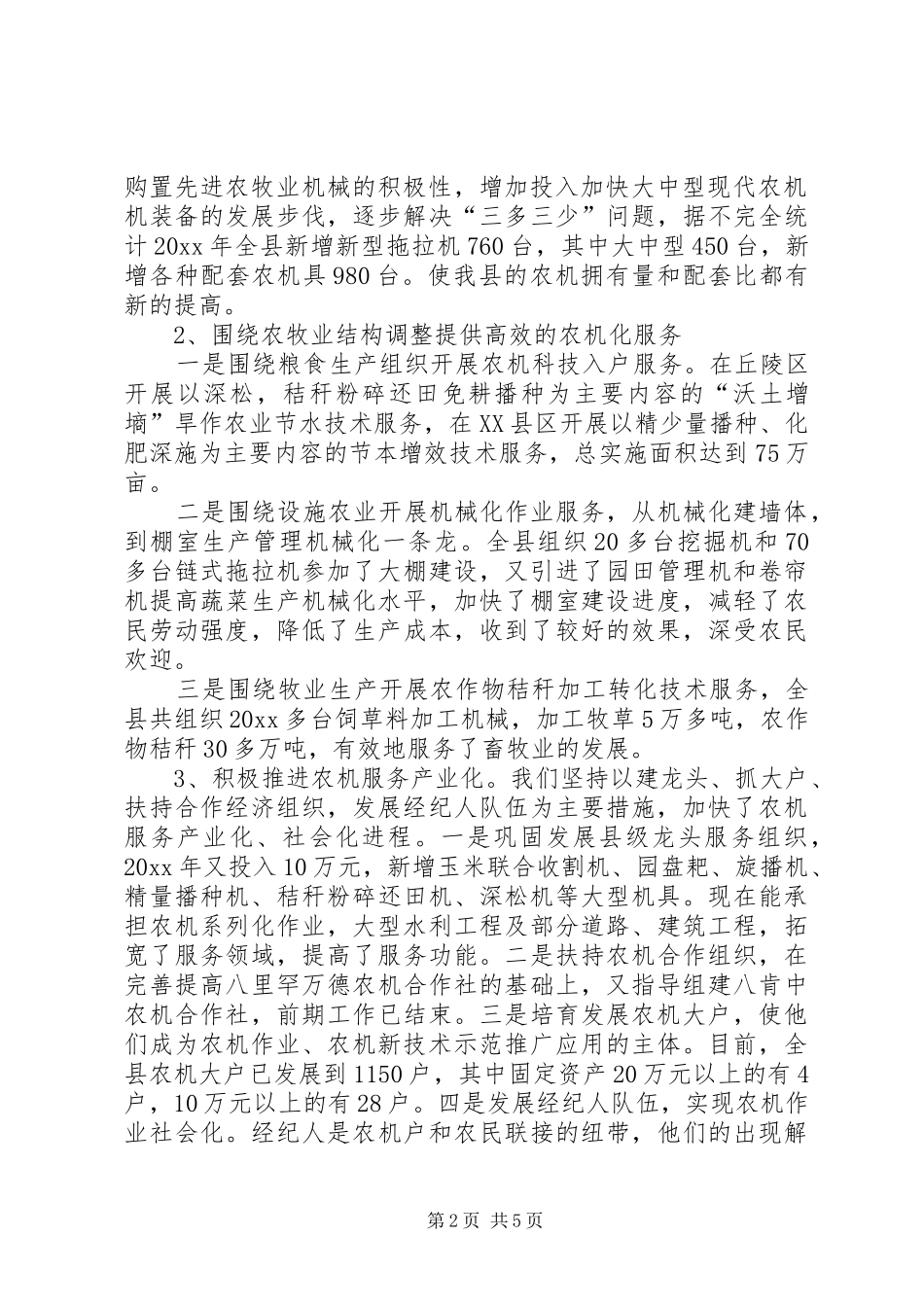 农机化工作总结及工作重点_第2页