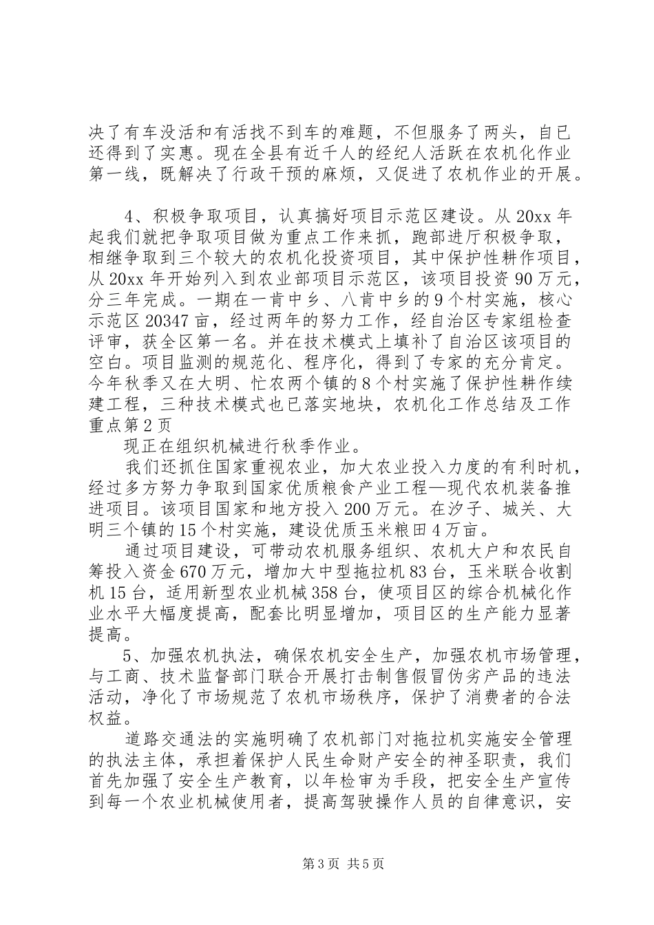 农机化工作总结及工作重点_第3页