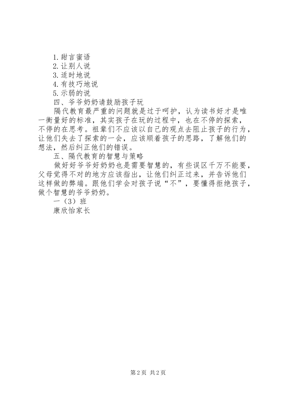 《实现隔代教育的三赢》读后感_第2页