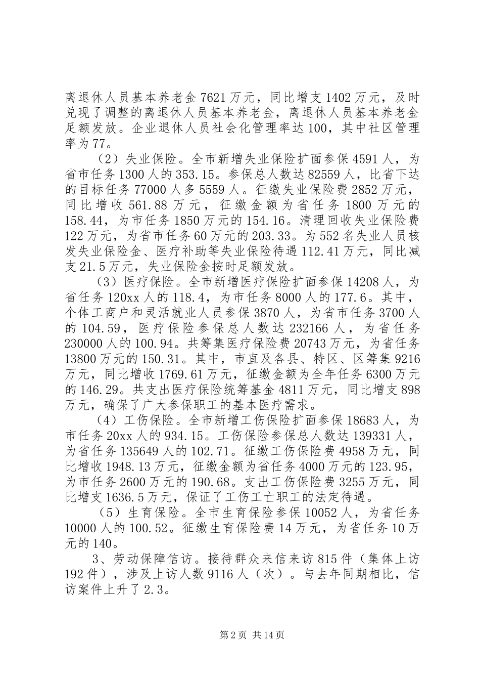 劳动社会保障总结及工作思路_第2页