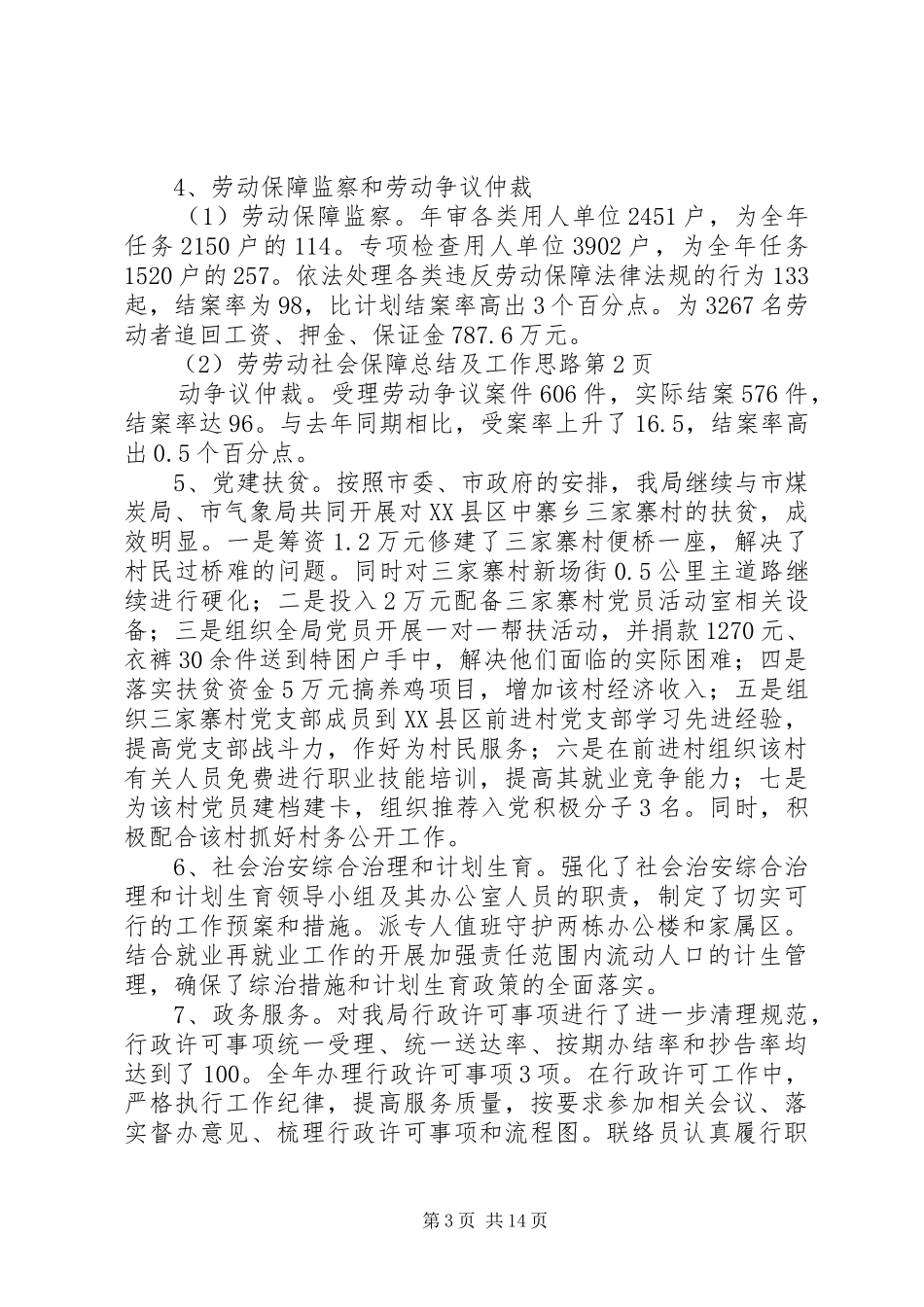 劳动社会保障总结及工作思路_第3页
