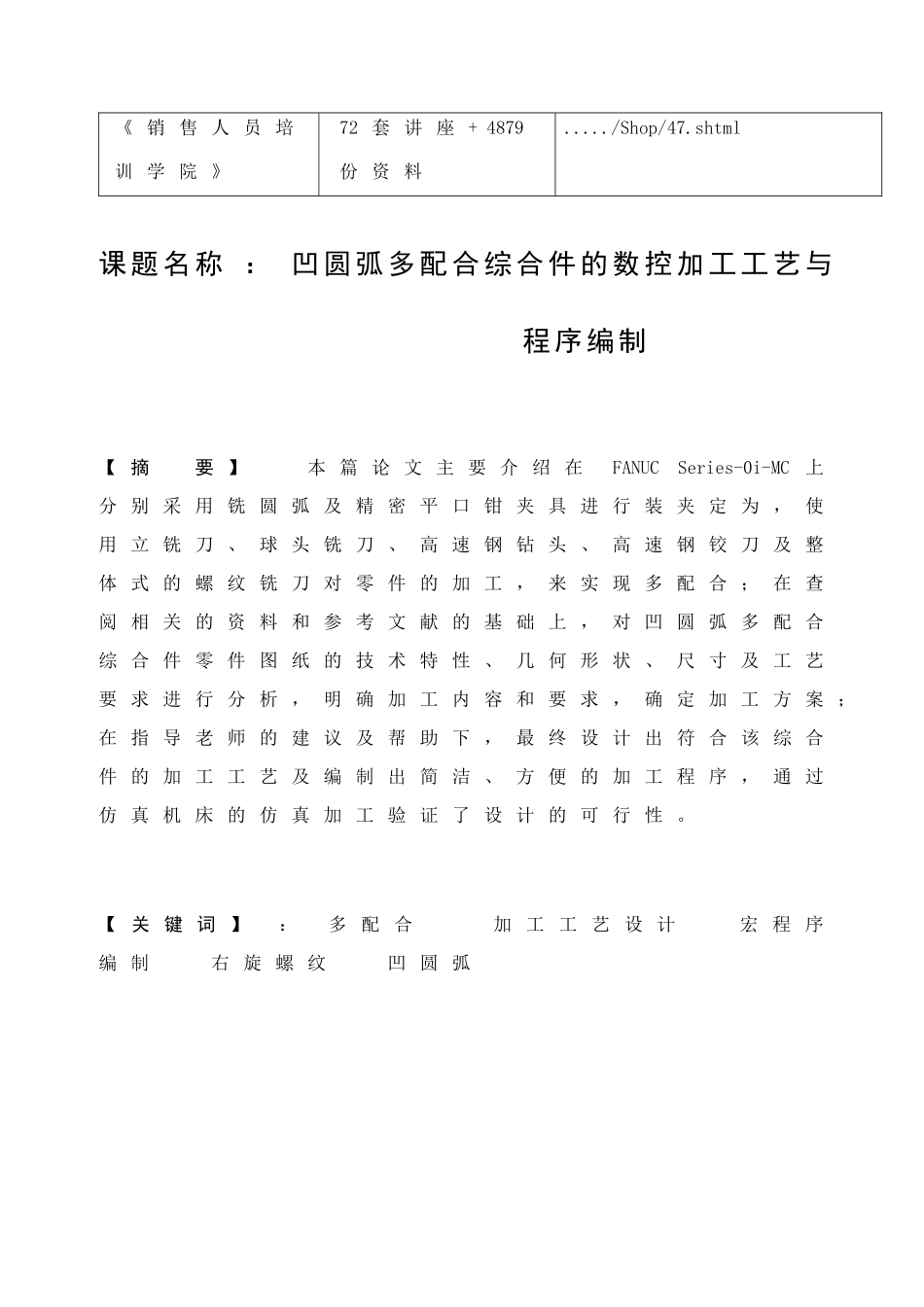 数控加工工艺设计与数控加工程序的编制_第2页