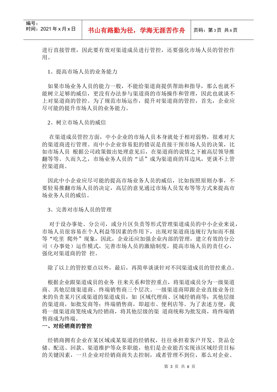 中小企业如何管好渠道成员_第3页