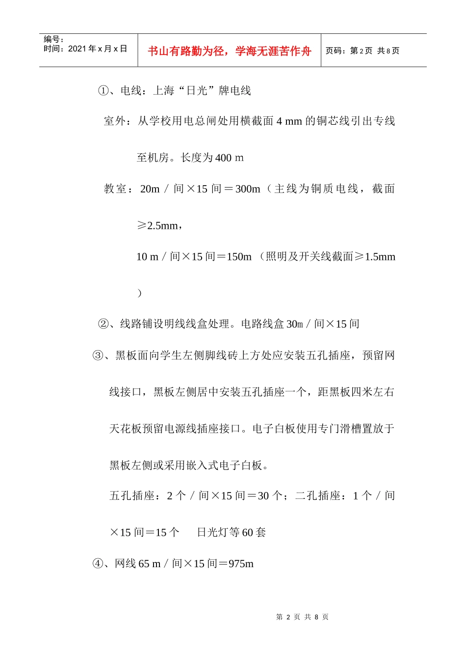 上车小学班班通工程实施方案_第2页