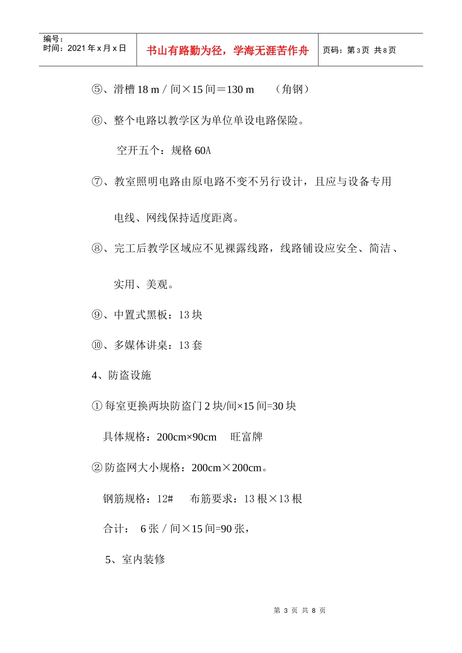上车小学班班通工程实施方案_第3页
