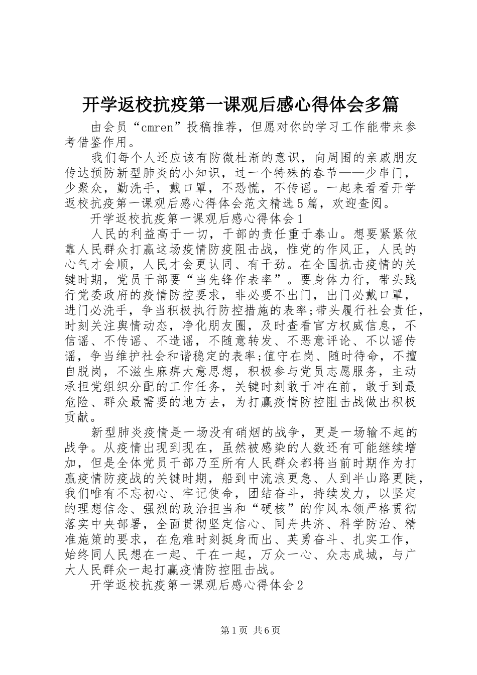 开学返校抗疫第一课观后感心得体会多篇_第1页