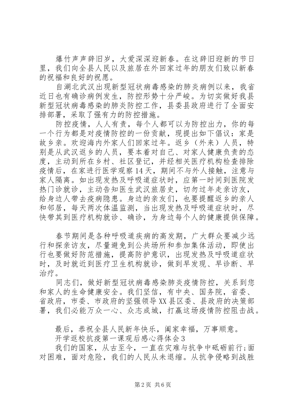 开学返校抗疫第一课观后感心得体会多篇_第2页