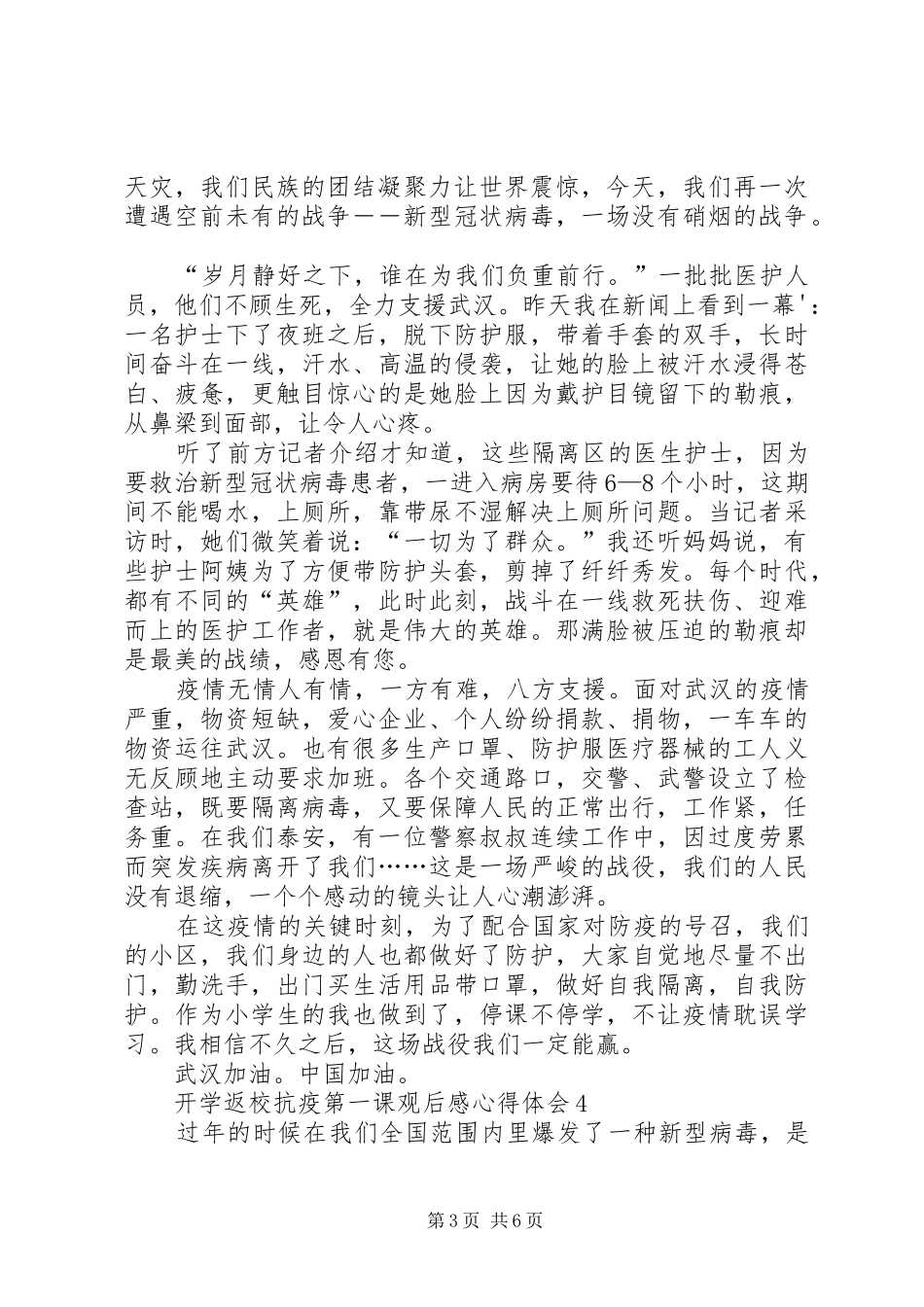 开学返校抗疫第一课观后感心得体会多篇_第3页