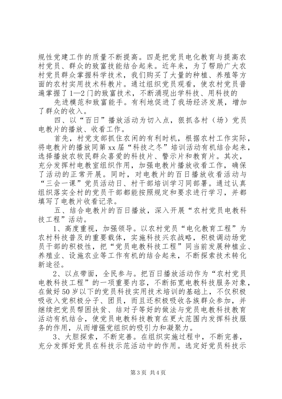 农场XX年上半年党员电教工作总结_第3页