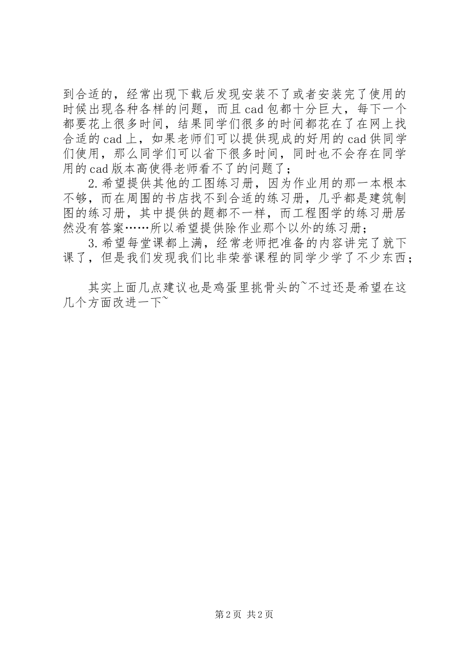 工程图学学习感想[定稿]_第2页