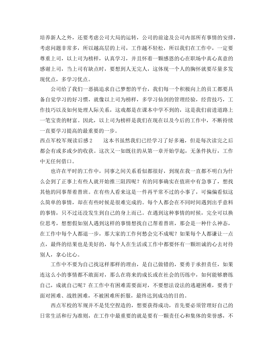 西点军校军规读后感 _第2页
