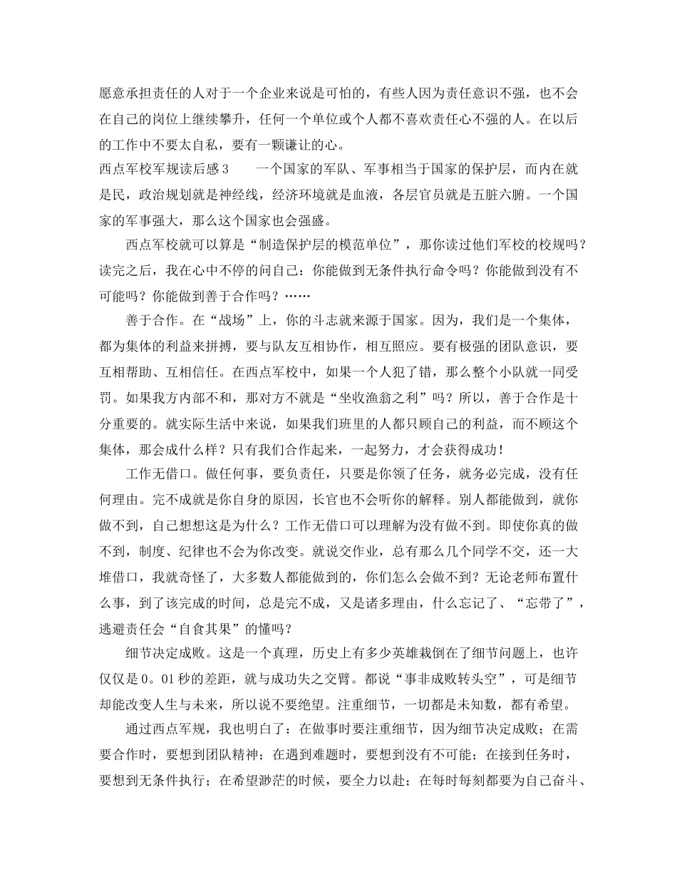 西点军校军规读后感 _第3页