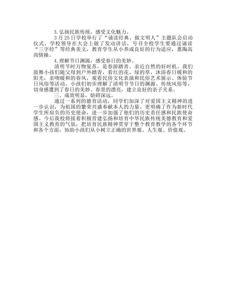 团委工作范文清明节主题活动总结 _第2页