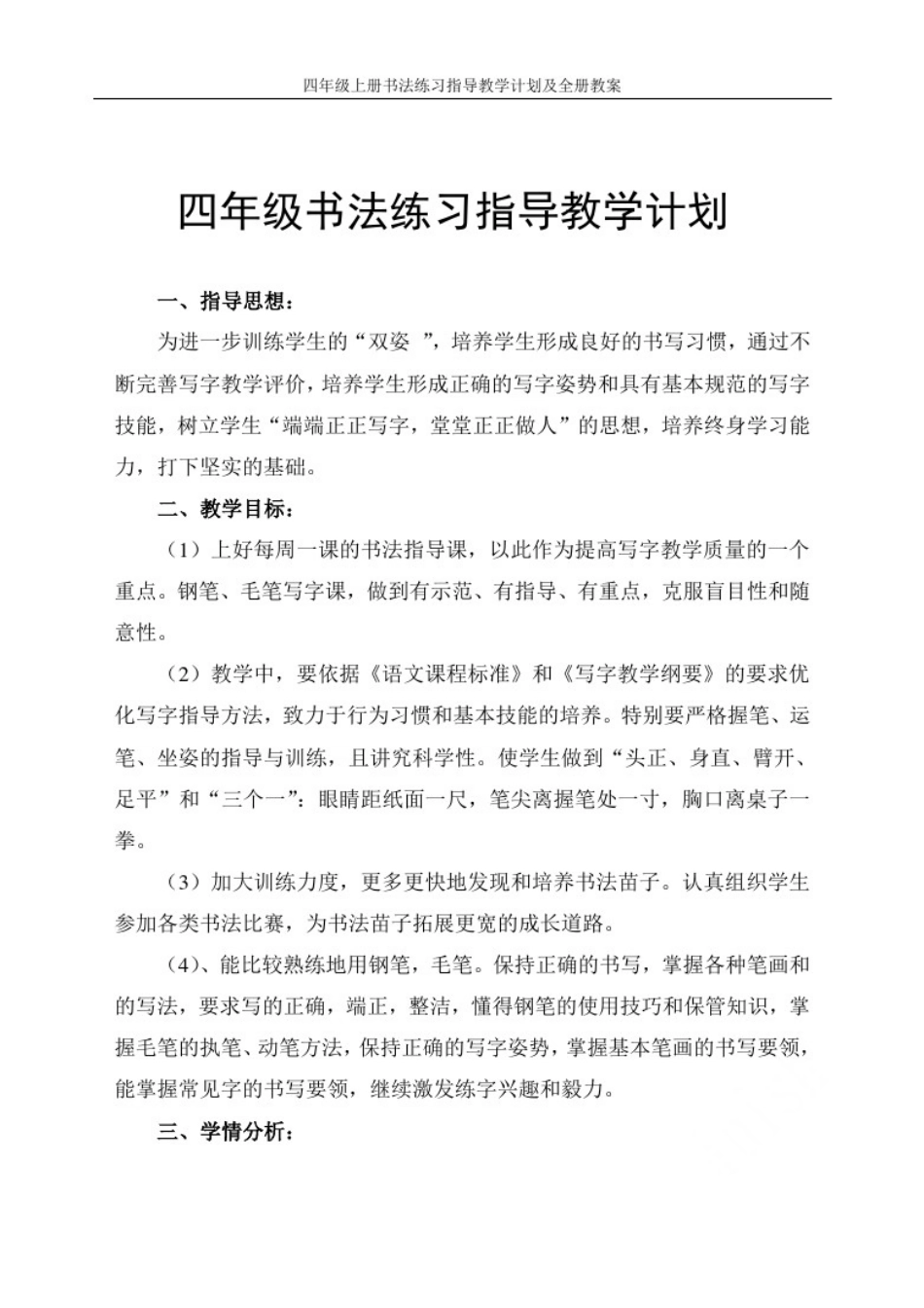 四年级上册书法练习指导教学计划及全册教案_第2页