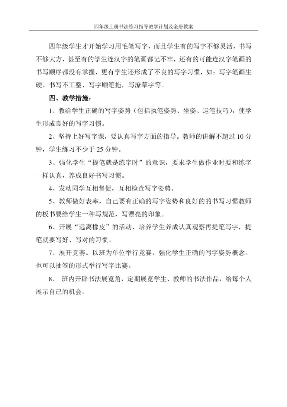 四年级上册书法练习指导教学计划及全册教案_第3页