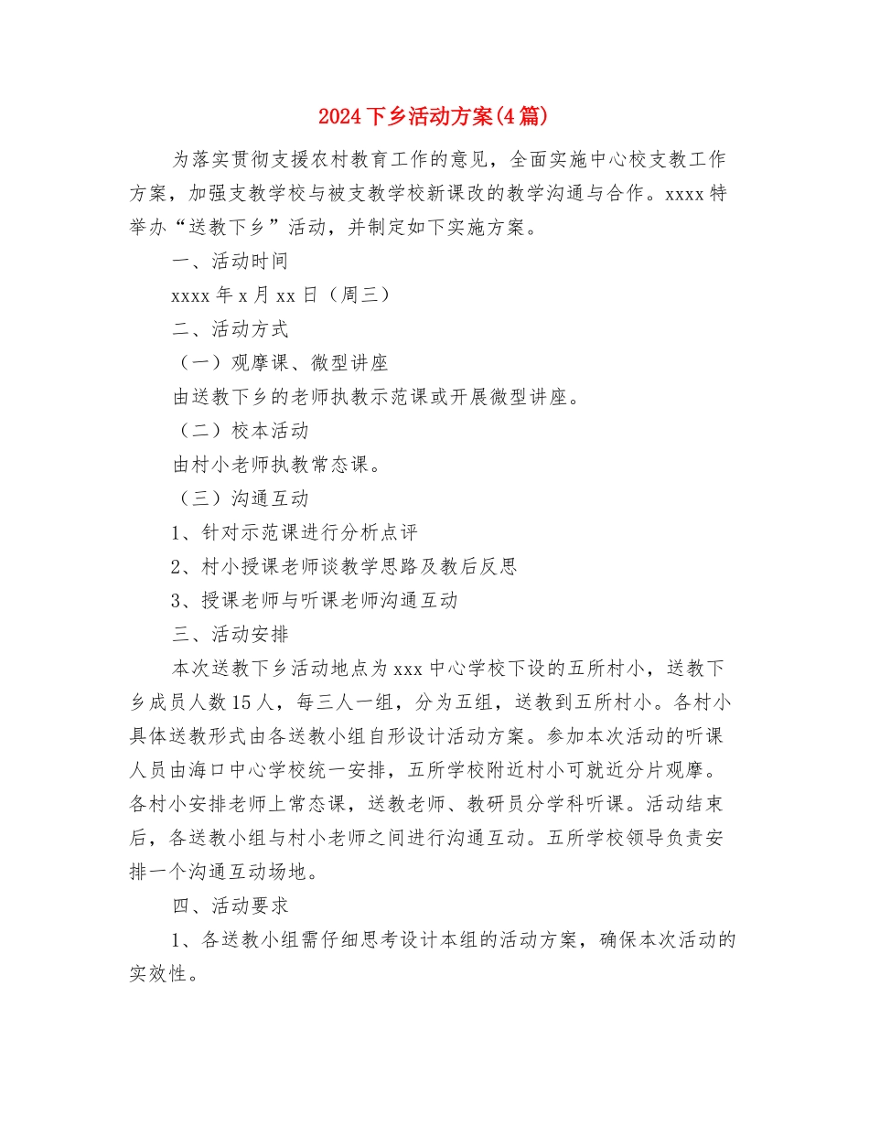 2024下乡支教社会实践报告范文与2024下乡活动方案汇编_第3页