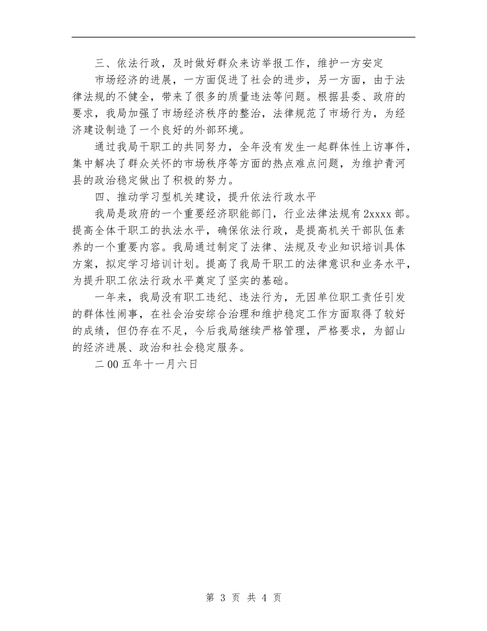 2024年上半年综合治理工作总结_第3页