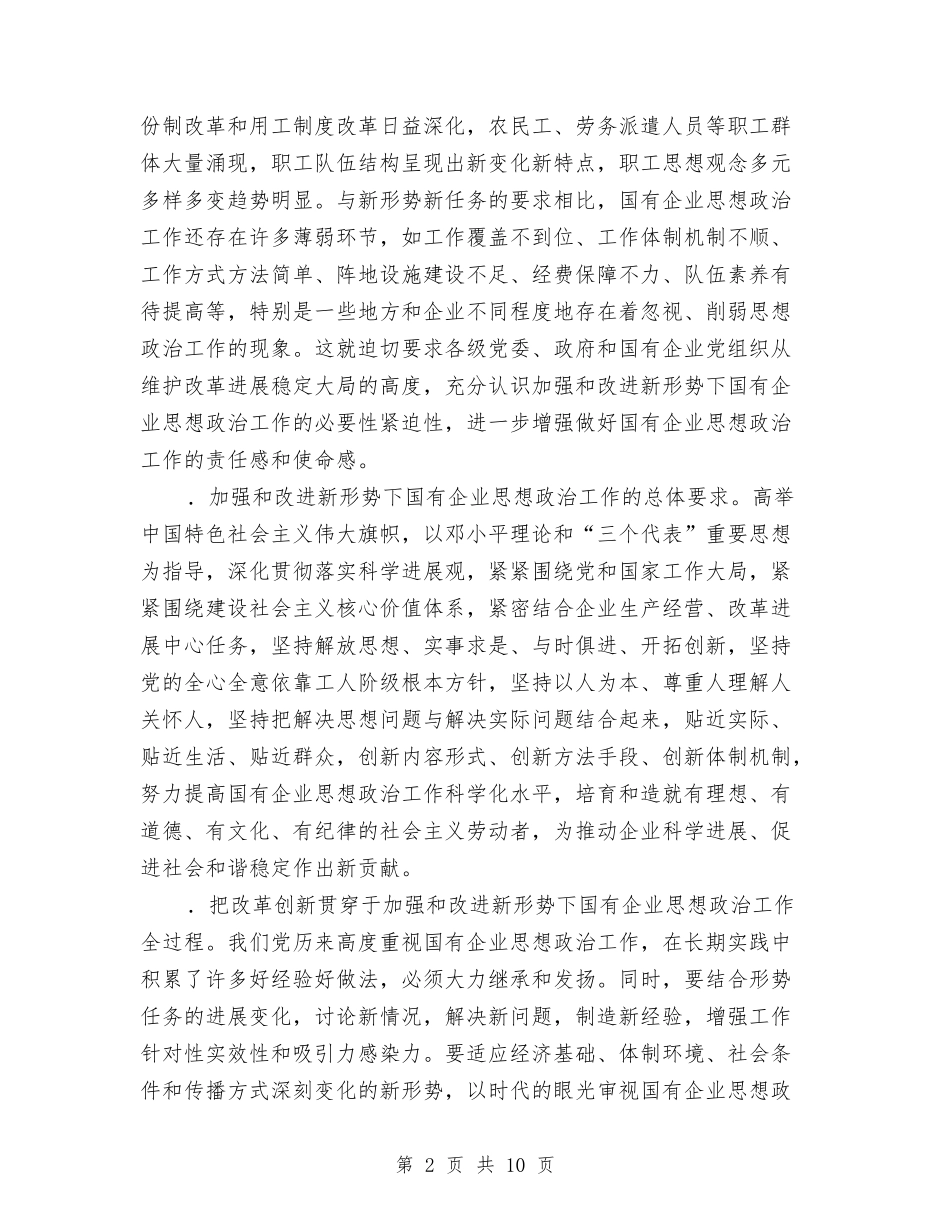 2024年国企年度工作计划与2024年国土分局党建工作计划汇编_第2页