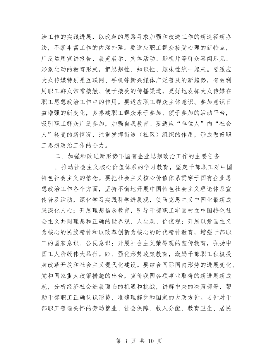 2024年国企年度工作计划与2024年国土分局党建工作计划汇编_第3页