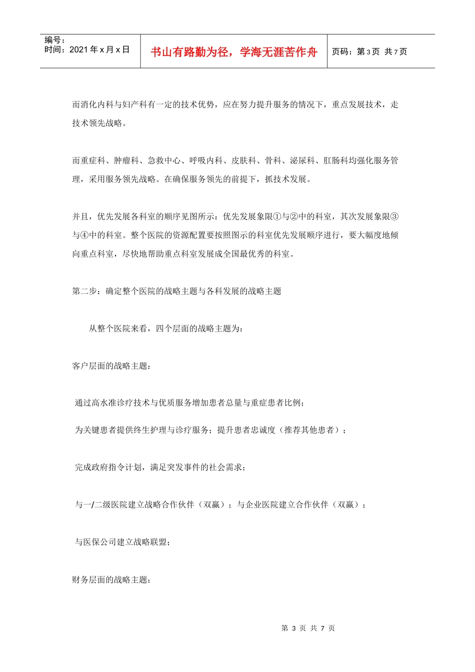 三甲医院通过平衡计分卡取得突破性业绩_第3页