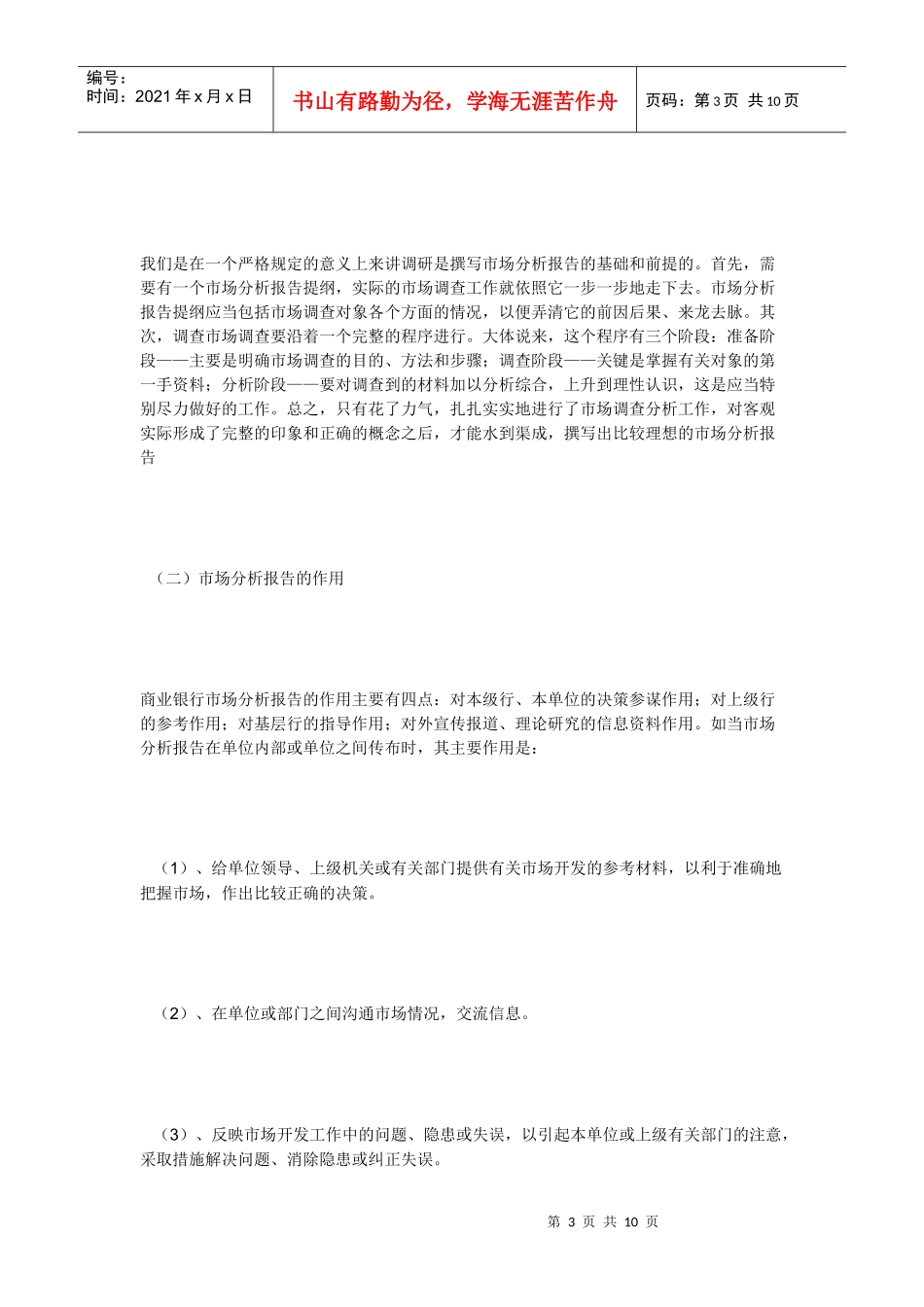 如何写市场分析材料_第3页