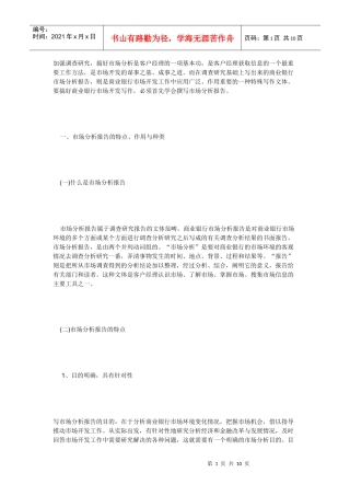 如何写市场分析材料