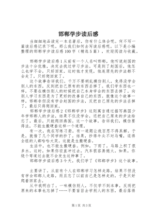 邯郸学步读后感