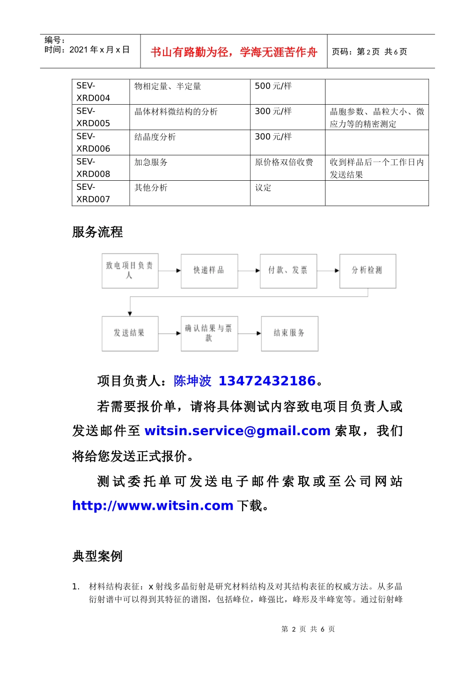 X射线衍射（XRD）测试服务_第2页