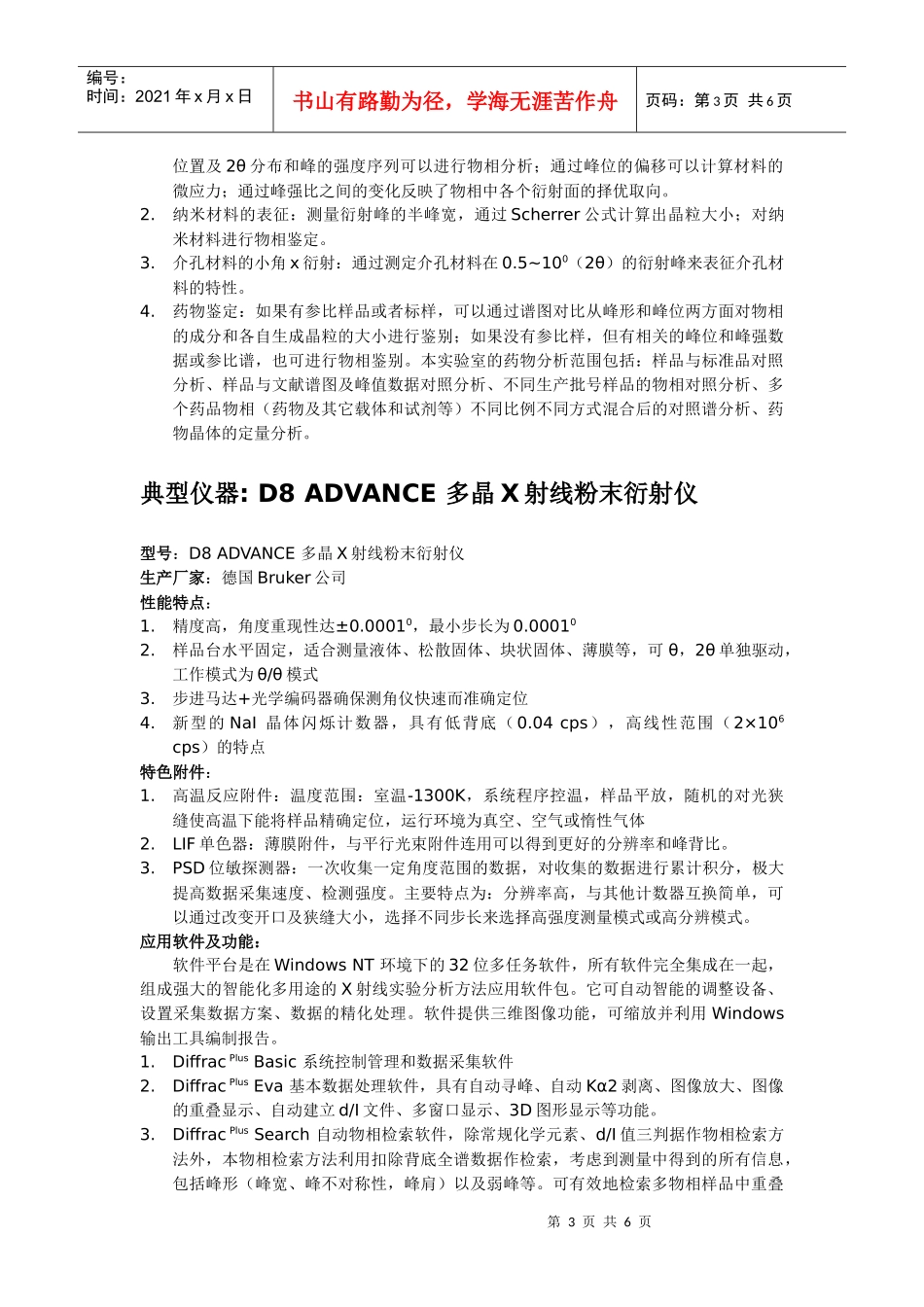 X射线衍射（XRD）测试服务_第3页