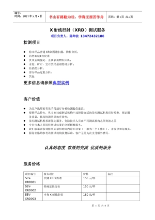 X射线衍射（XRD）测试服务