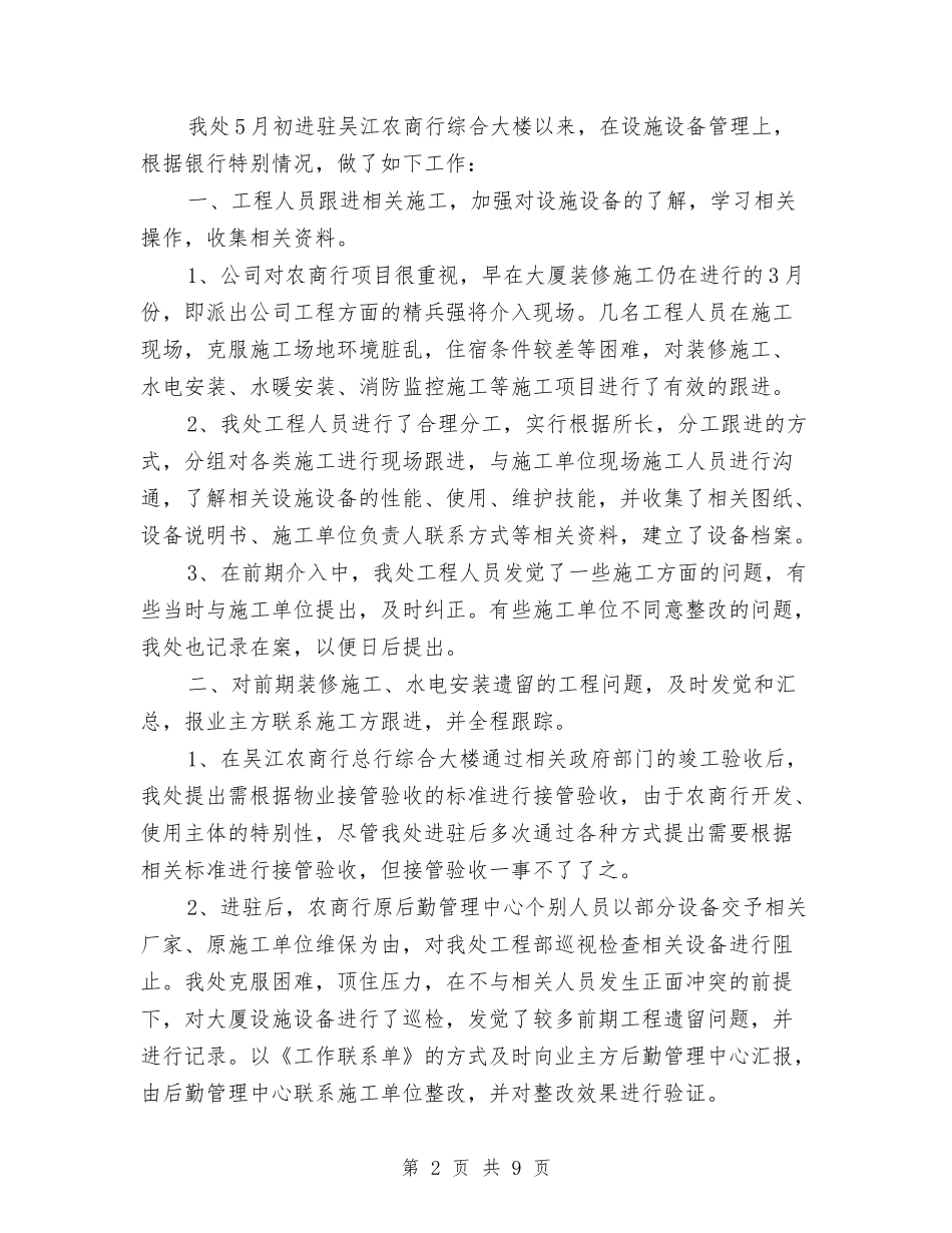 2024写字楼管理年终工作总结最新与2024军人年终工作总结最新汇编_第2页