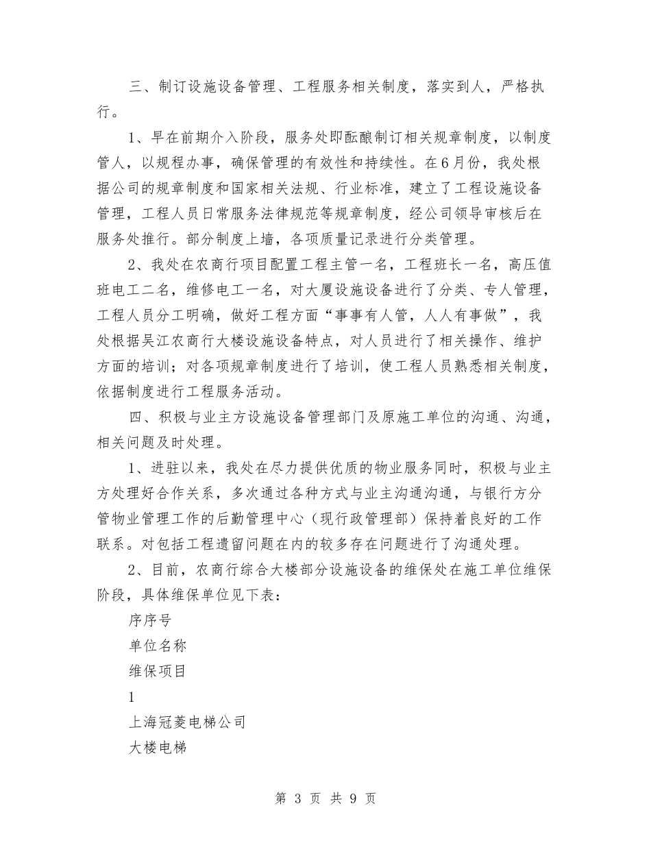 2024写字楼管理年终工作总结最新与2024军人年终工作总结最新汇编_第3页