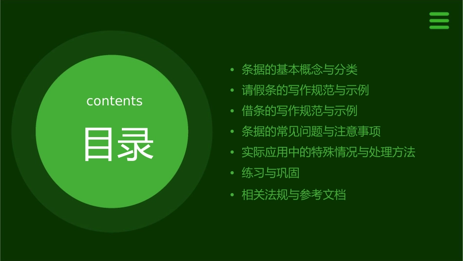 条据请假和借条课件_第2页