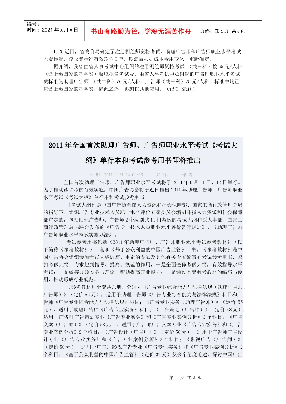 广告行业认证_第1页