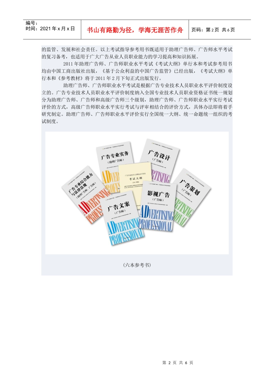 广告行业认证_第2页