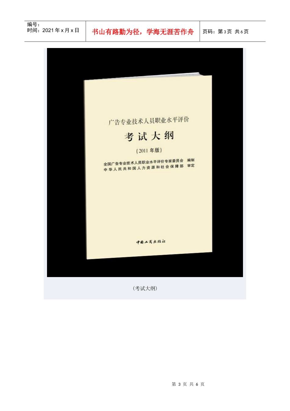 广告行业认证_第3页