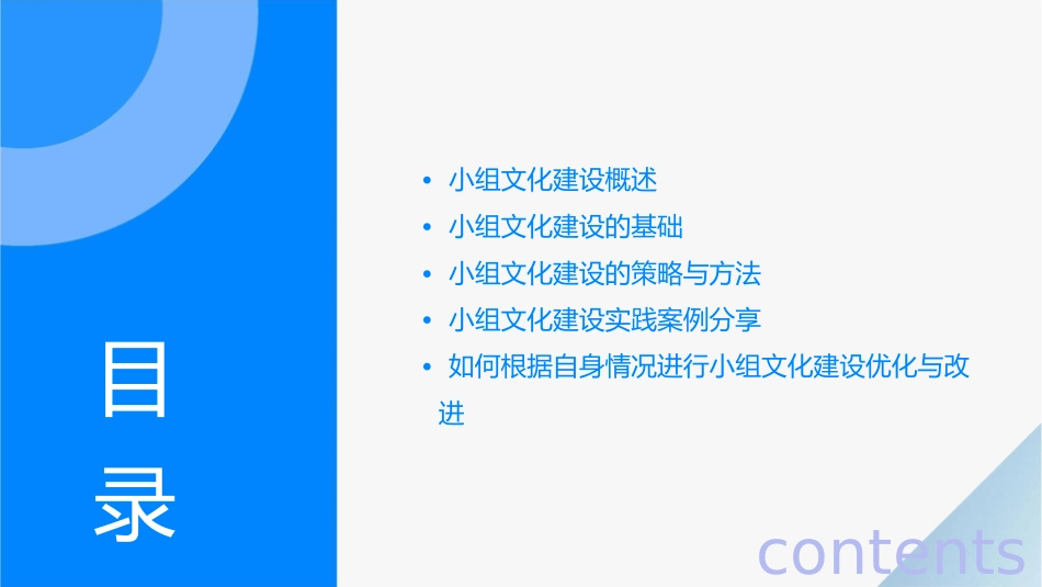 小组文化建设课件_第2页