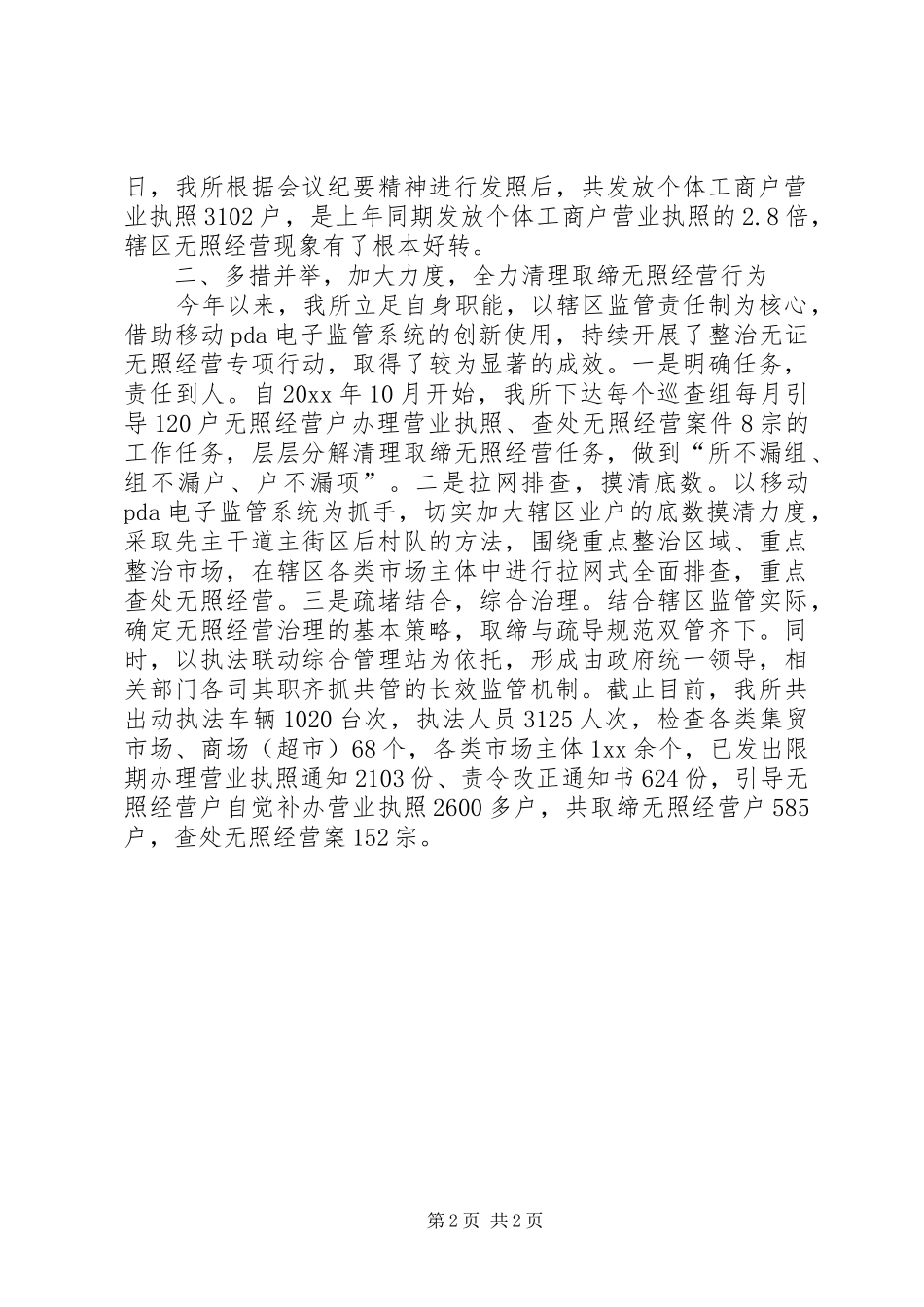 工商所年终工作总结范文_第2页