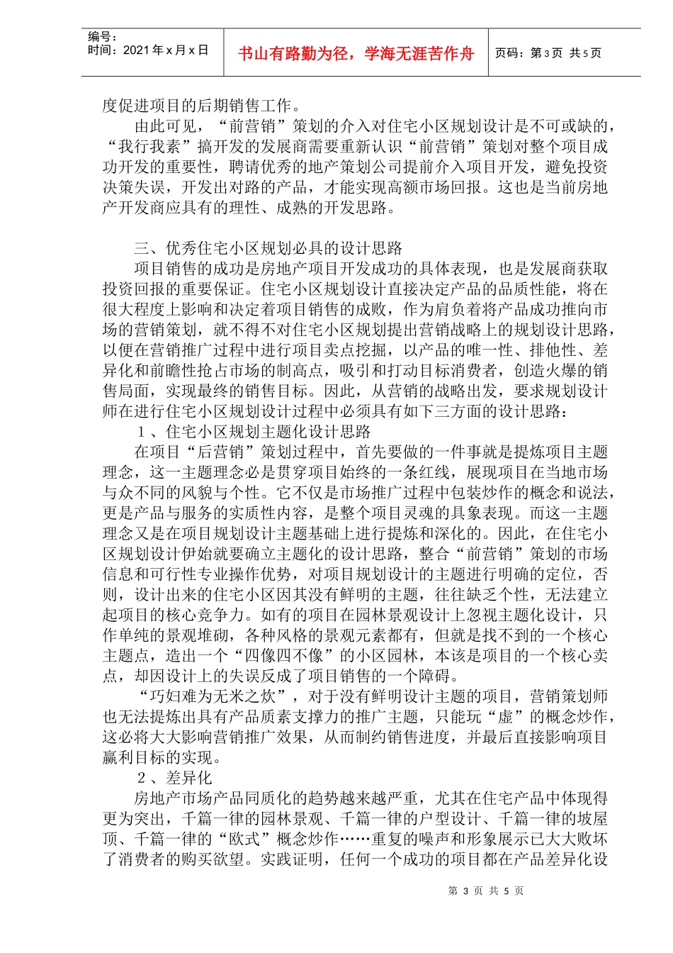 住宅小区营销规划_第3页