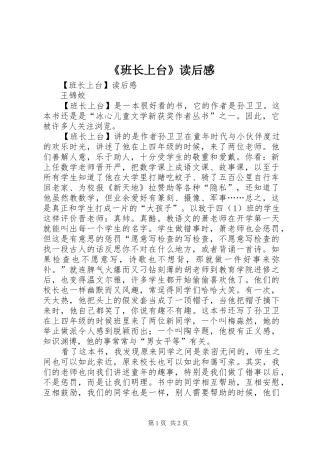 《班长上台》读后感