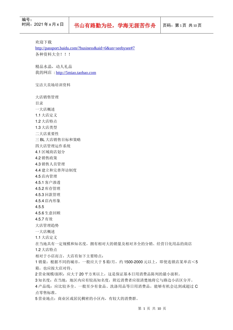 市场营销-宝洁卖场培训_第1页