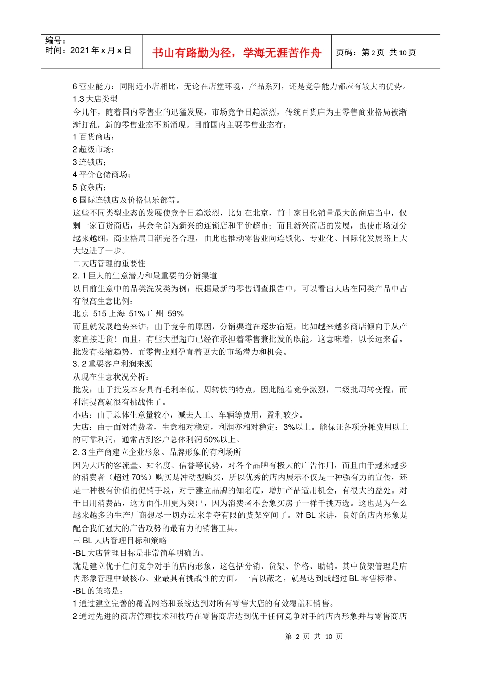 市场营销-宝洁卖场培训_第2页