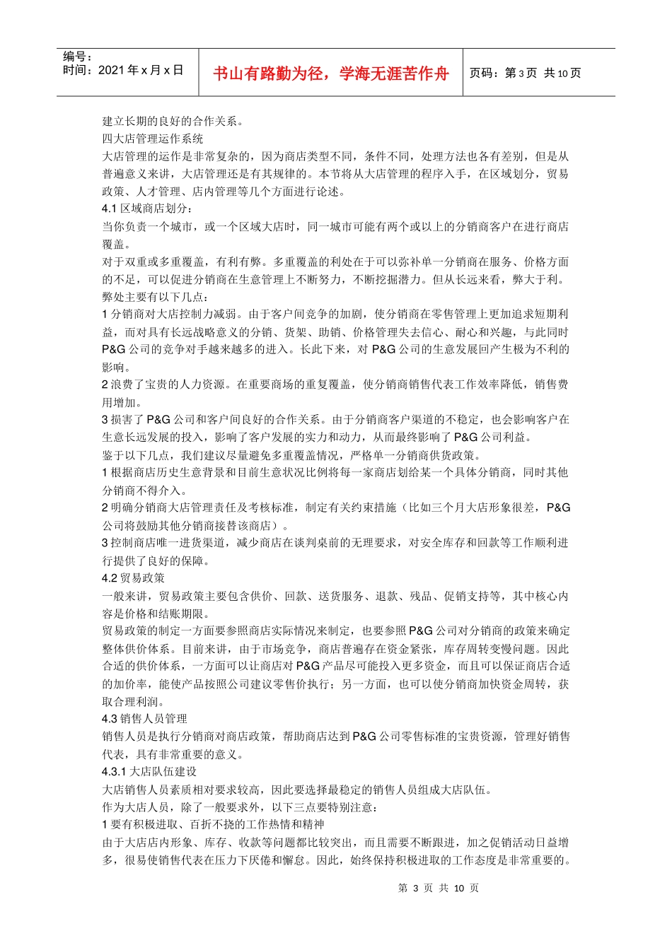 市场营销-宝洁卖场培训_第3页