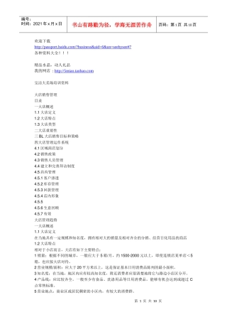 市场营销-宝洁卖场培训