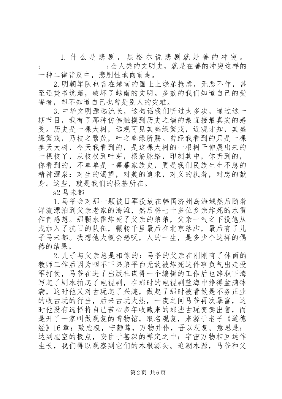 客从何处来第一季观后感_第2页