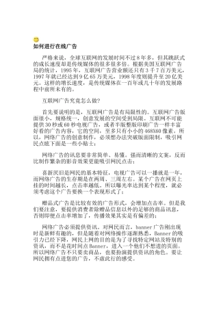 怎样进行在线广告