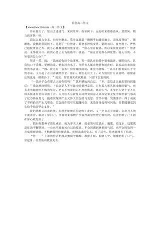 信念高二作文 